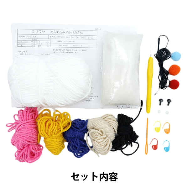 編み物キット 『あみぐるみキット アルパカ AFF-AMI-04』 – Yuzawaya