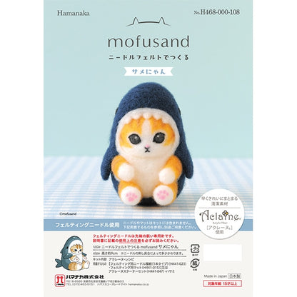 羊毛フェルトキット 『ニードルフェルトでつくるmofusand サメにゃん H468-000-108』 Hamanaka ハマナカ