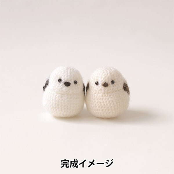 編み物キット 『シマエナガのあみぐるみ H320-003-035』 Hamanaka