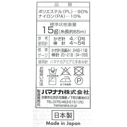 秋冬毛糸 『itoa あみぐるみが編みたくなる糸 331番色』 Hamanaka ハマナカ