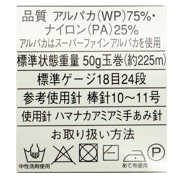 秋冬毛糸 『アルパカレジェーロ 16番色』 RichMore リッチモア