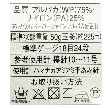 秋冬毛糸 『アルパカレジェーロ 16番色』 RichMore リッチモア