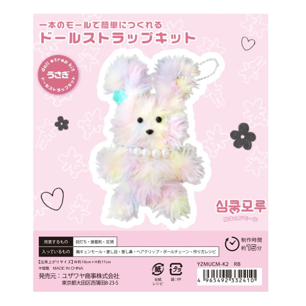 Handicraft kit "Chest Kyun Mall Kit Rabbit Rainbow YZMUCM-K2"