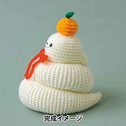 Handicraft kit "2025 Zodiac Kit Kagami Mochi Snake H301-554" Hamanaka