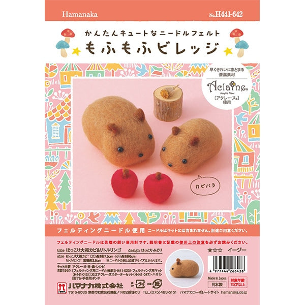 羊毛フェルトキット 『もふもふビレッジ ほっこり大福カピ&リトル