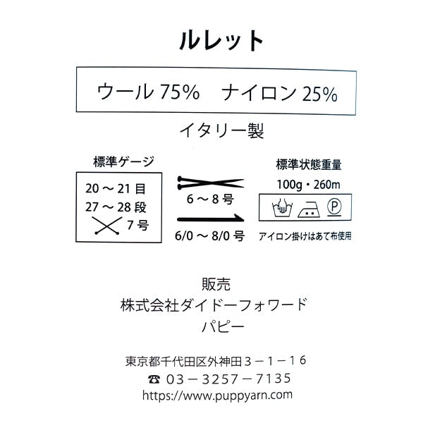 秋冬羊毛“ Rretet 506颜色”小狗