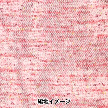 Yarn Kasumi No. 4 acrylic/wool gradient skein, soft texture close-up