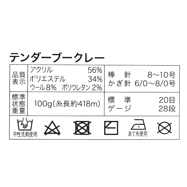 Yarn Tender Boucle 4209 with care instructions