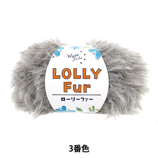 autumn/winterYarn "Rolyfur 3rd color" World Festa World Festa [YuzawayaOriginal】