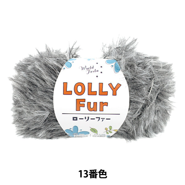 autumn/winterYarn “Lolyfur No. 13” World Festa World Festa [YuzawayaOriginal】