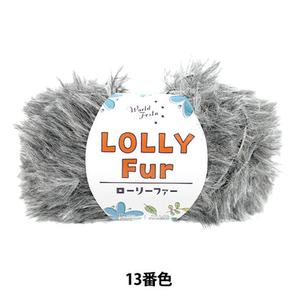 autumn/winterYarn “Lolyfur No. 13” World Festa World Festa [YuzawayaOriginal】