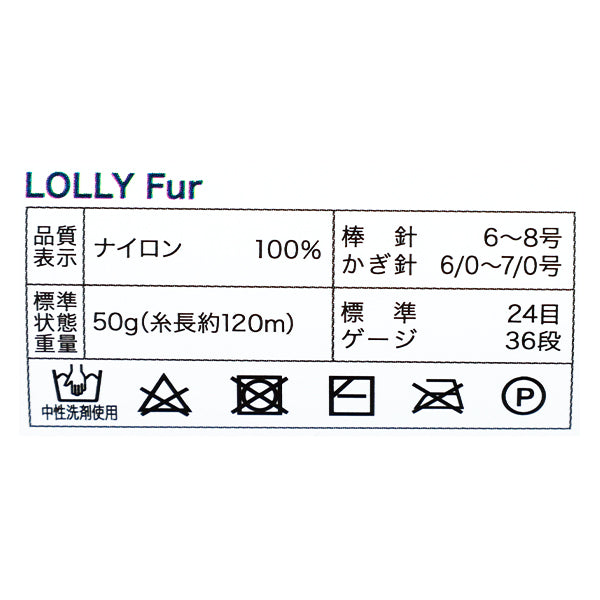 autumn/winterYarn “Lolyfur No. 13” World Festa World Festa [YuzawayaOriginal】