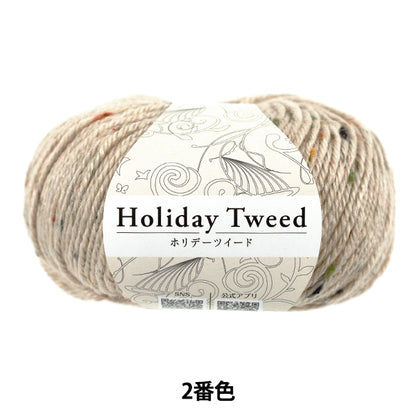 秋冬毛糸 『ホリデーツイード 2番色 オフホワイト』 World Festa ワールドフェスタ 【ユザワヤオリジナル】