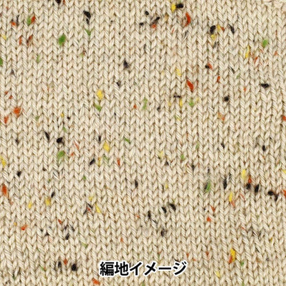 秋冬毛糸 『ホリデーツイード 2番色 オフホワイト』 World Festa ワールドフェスタ 【ユザワヤオリジナル】