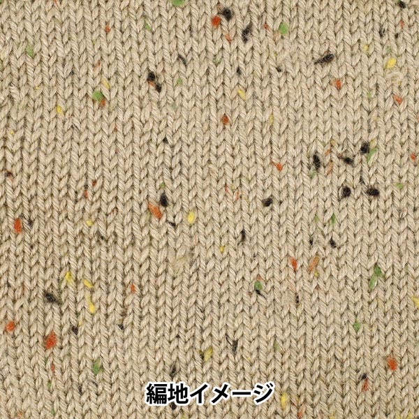 秋冬毛糸 『ホリデーツイード 3番色 ベージュ』 World Festa ワールドフェスタ 【ユザワヤオリジナル】