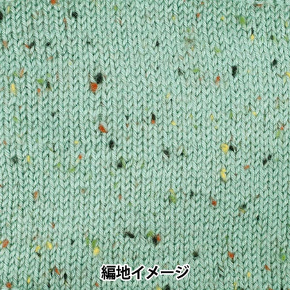 秋冬毛糸 『ホリデーツイード 4番色 サンドグリーン』 World Festa ワールドフェスタ 【ユザワヤオリジナル】