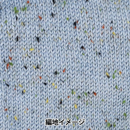 秋冬毛糸 『ホリデーツイード 6番色 サックス』 World Festa ワールドフェスタ 【ユザワヤオリジナル】