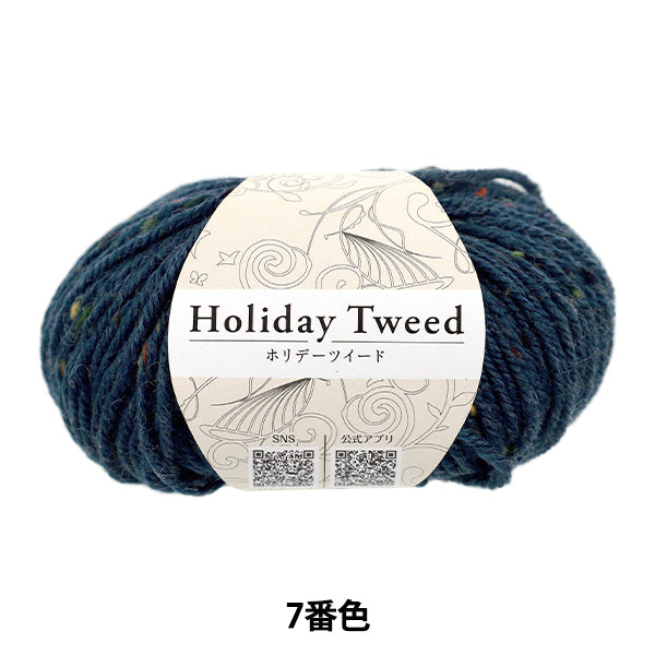 秋冬毛糸 『ホリデーツイード 7番色 ネイビー』 World Festa ワールドフェスタ 【ユザワヤオリジナル】