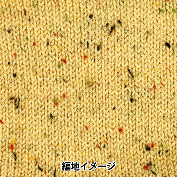 autumn/winterYarn "Holiday Tweed No. 8 Yellow" World Festa World Festa [YuzawayaOriginal】