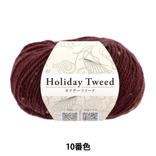 秋冬毛糸 『ホリデーツイード 10番色 チョコレート』 World Festa ワールドフェスタ 【ユザワヤオリジナル】