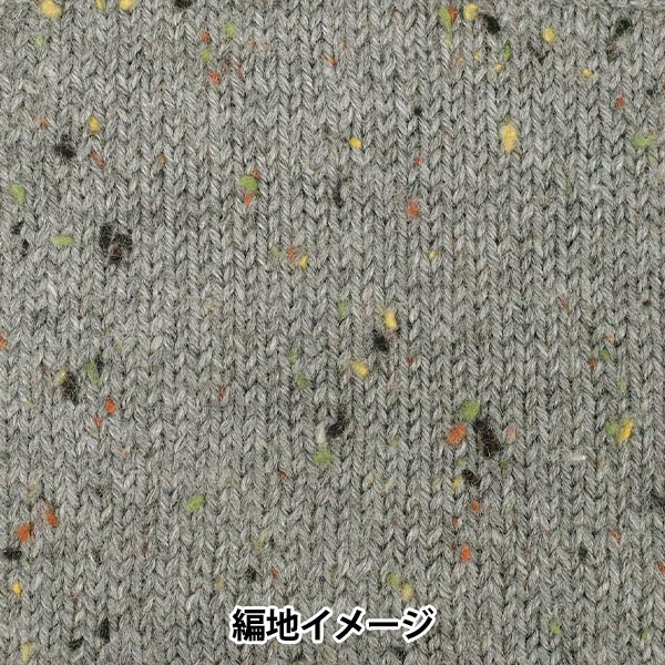 秋冬毛糸 『ホリデーツイード 11番色 ライトグレー』 World Festa