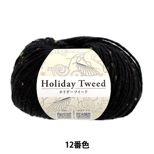 autumn/winterYarn “Holiday Tweed 12th Color Black” World Festa World Festa [YuzawayaOriginal】