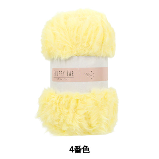 autumn/winterYarn "Fluffy Fur 4th Color Ice Yellow" World Festa World Festa [YuzawayaOriginal]