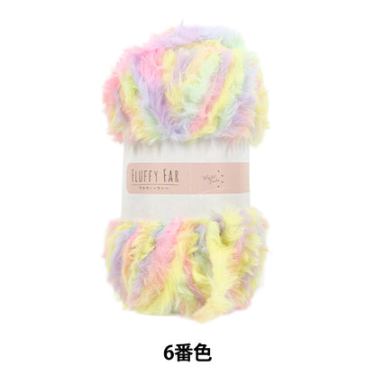 autumn/winterYarn "Fluffy Fur No. 6 Fairy Rainbow" World Festa World Festa [YuzawayaOriginal]