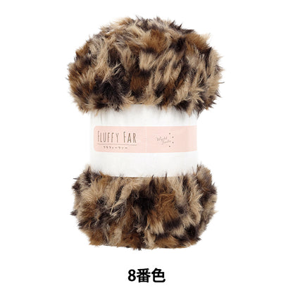 autumn/winterYarn "Fluffy Fur No. 8 Classy Fox" World Festa World Festa [YuzawayaOriginal]