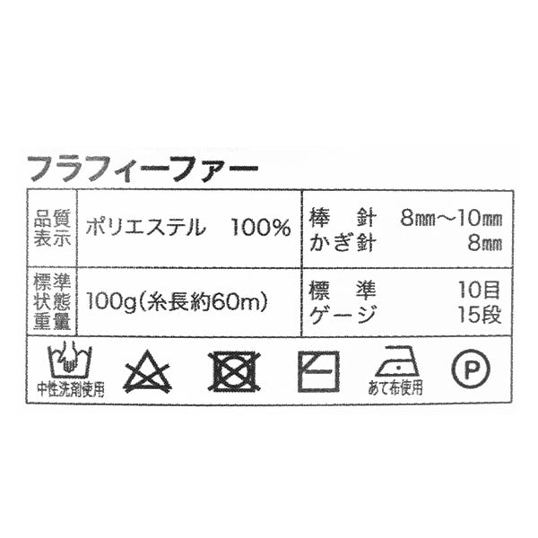秋冬毛糸 『フラフィーファー 8番色 クラッシーフォックス』 World