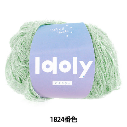 Frühling/SommerGarn "Idle Farbe 1824" Weltfesta Weltfesta [YuzawayaOriginal]