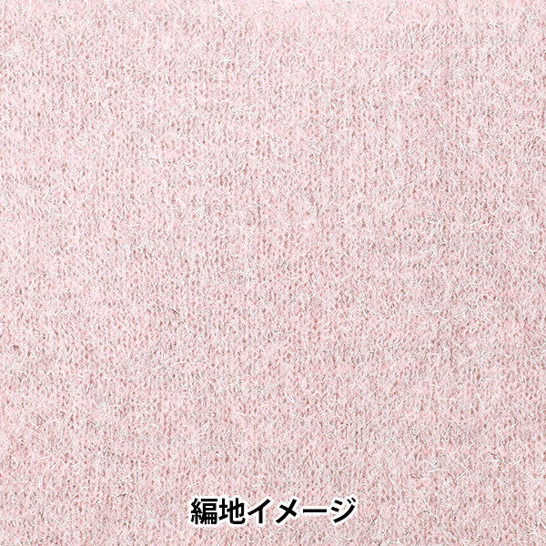 春夏毛糸 『アイドリー 1836番色』 World Festa ワールドフェスタ 【ユザワヤオリジナル】