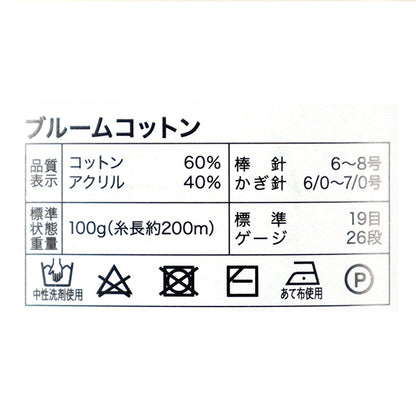 primavera/veranoHilos "Bloom Cotton No. 8 HT2838” Fiesta Mundial Fiesta Mundial [YuzawayaOriginales]