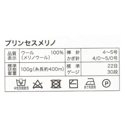 春/夏纱线 "美利奴公主色 2541" 世界节日 世界节日 [Yuzawaya原]