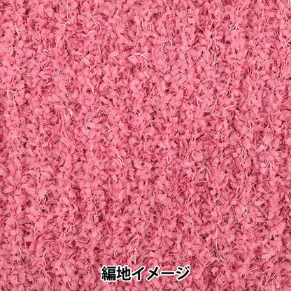 毛糸 『Girly Girly 7番色』 World Festa ワールドフェスタ 【ユザワヤオリジナル】