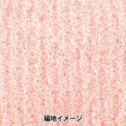 毛糸 『Girly Girly 15番色』 World Festa ワールドフェスタ 【ユザワヤオリジナル】