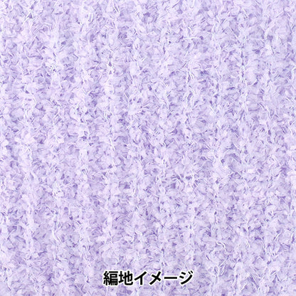 毛糸 『Girly Girly 19番色』 World Festa ワールドフェスタ 【ユザワヤオリジナル】