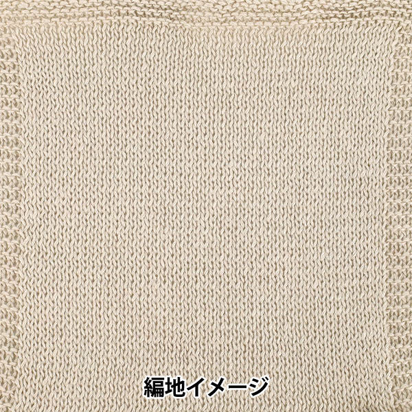 Pure Linen Yarn 3 Natural Beige | World Festa – Yuzawaya