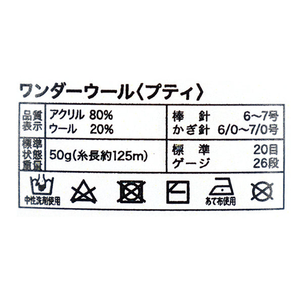 秋冬纱线 "Wonder Wool Petit 10号颜色JX-211'' World Festa World Festa [Yuzawaya原件]