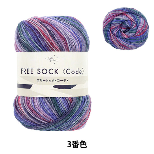 Socken-GarnGarn "Kostenlose Sockenkoordination 3. Farbe 217RR“ World Festa World Festa [YuzawayaOriginal】