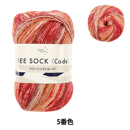 Socken-GarnGarn "Kostenlose Sockenkoordination Nr. 5 Farbe 217RR“ World Festa World Festa [YuzawayaOriginal】