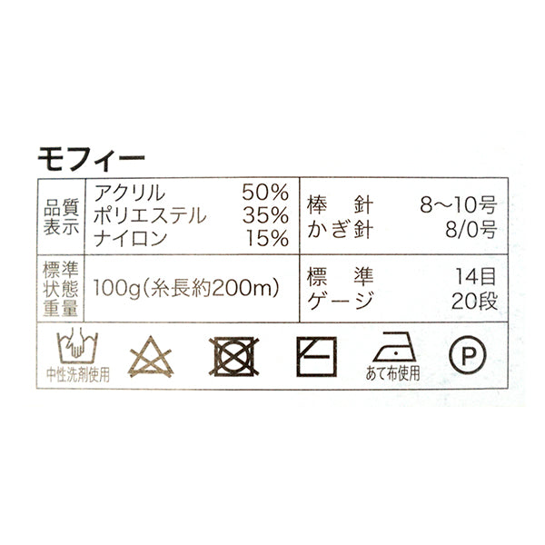 Herbst/WinterGarn „MOFFY 2. Farbe 60-411“ World Festa World Festa [YuzawayaOriginal】