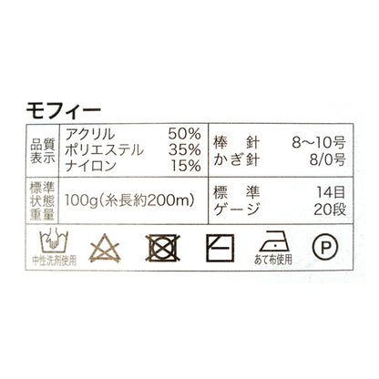 Herbst/WinterGarn „MOFFY 2. Farbe 60-411“ World Festa World Festa [YuzawayaOriginal】
