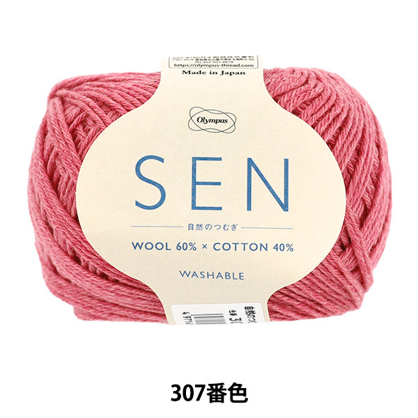 ソックヤーン 毛糸 『自然のつむぎSEN 307番色』 Olympus オリムパス