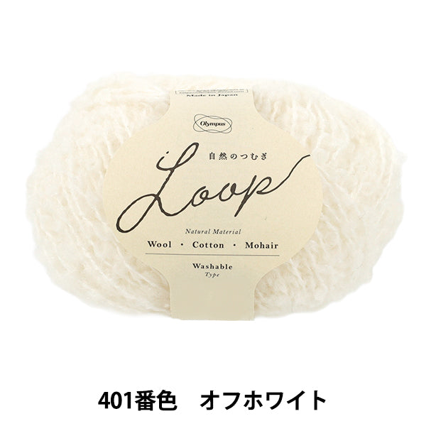 가을 겨울털실 "자연의 츠무기 LOOP 30g 401 번 색 오프 화이트" Olympus