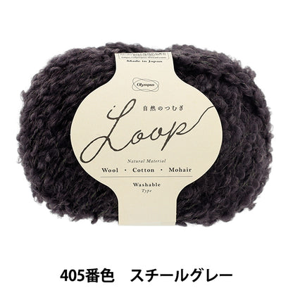 가을 겨울털실 "자연의 츠무기 LOOP 30g 405 번색 스틸 그레이" Olympus