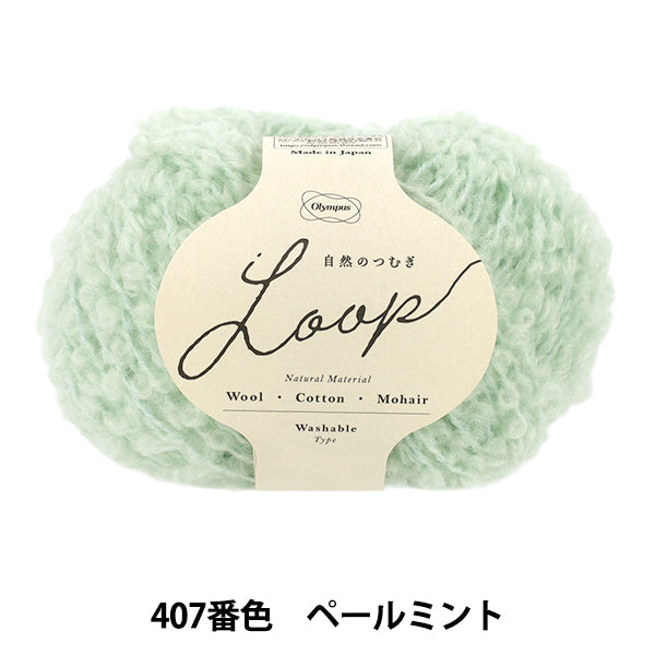 가을 겨울털실 "자연의 츠무기 LOOP 30g 407 번색 페르민트" Olympus