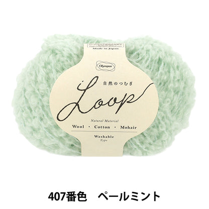 가을 겨울털실 "자연의 츠무기 LOOP 30g 407 번색 페르민트" Olympus