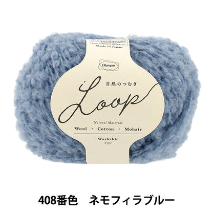 가을 겨울털실 "자연의 츠무기 LOOP 30g 408 번색 네모필라 블루" Olympus