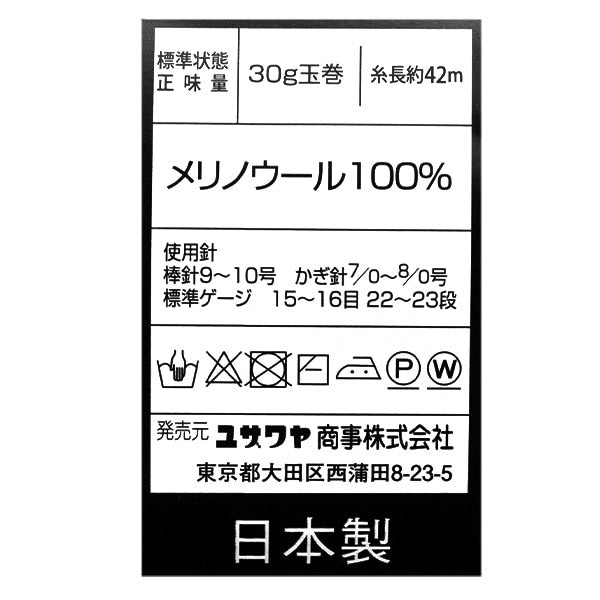 Munsell Merino King Yarn 2009 | Yuzawaya Exclusive